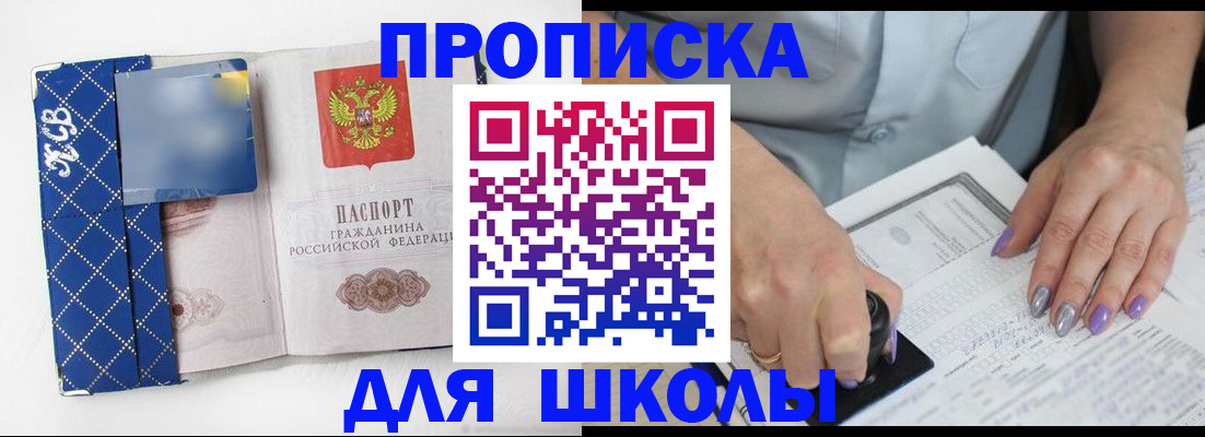 прописка ребенка в Дигоре