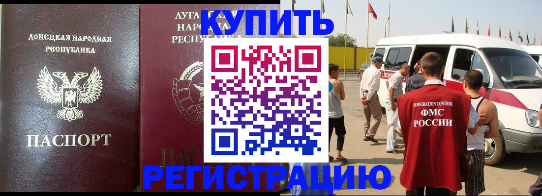 прописка 2025 в Дигоре